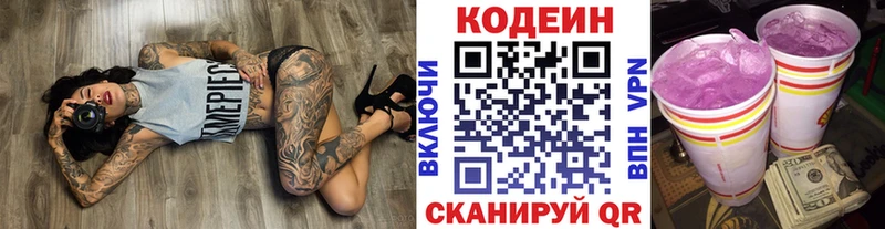Кодеиновый сироп Lean напиток Lean (лин)  Купить  Далматово 